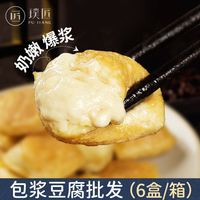 云南石屏特产包浆豆腐爆浆奶嫩小豆腐烧烤臭豆腐送蘸料700g*6盒装