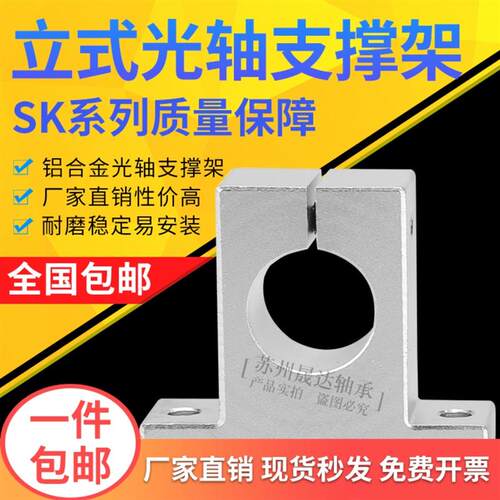 光轴支撑座立式固定铝架