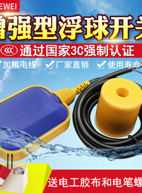 浮球开关水位控制器液位计水塔塑料全自动浮球阀上水EM15-2水流位