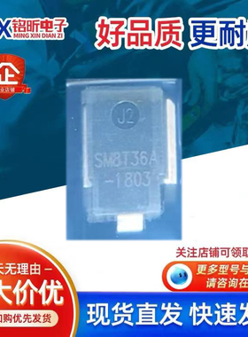 全新 SM8T36A 瞬态抑制汽车电脑板二极管 车载单向36V DO-218AB