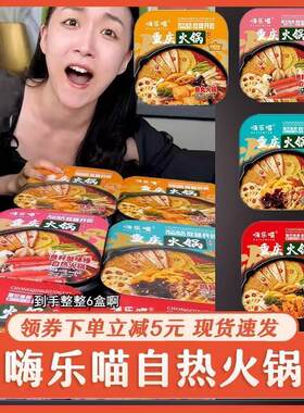 嗨乐喵自热火锅重庆麻辣鱼籽蟹味棒懒人自热小火锅方便速食半成品