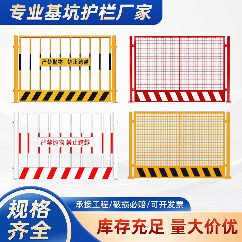 工地基坑护栏施工临时防护栏道路警示临边施工围挡定型化基坑护栏
