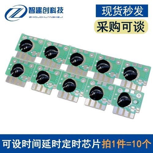 可设时间的延定芯片触发