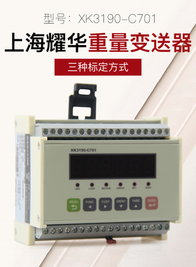 上海耀华XK3190-C701仪表导轨式控制器重量变送器PLC通讯显示器