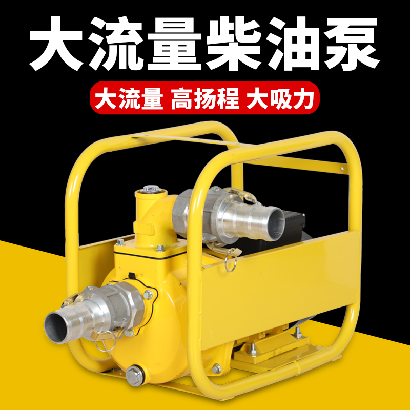 大流量自吸油泵柴加机寸