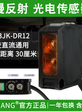 LIXIANG 利翔E3JK-DR12漫反射光电开关传感器 感应器 距离30公分