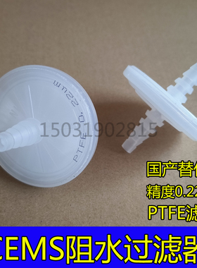 替代赛多利斯17805阻水过滤器CEMS烟气蝶形膜式疏水针头过滤器