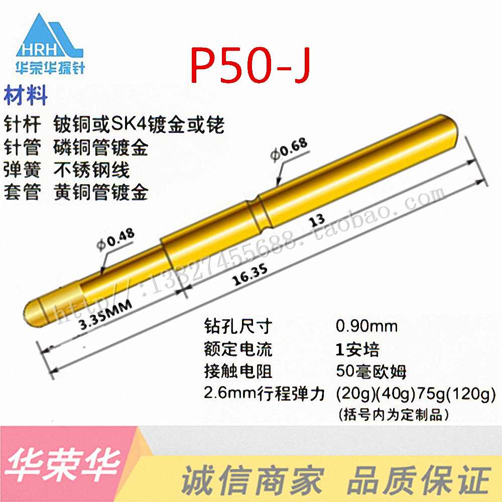 华荣探针 P50-J1(PA50-J1)(0#小圆头)测试针探针 0.68顶针 弹簧针