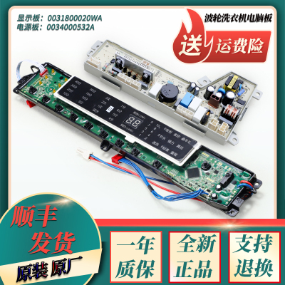 适用海尔洗衣机电脑主板