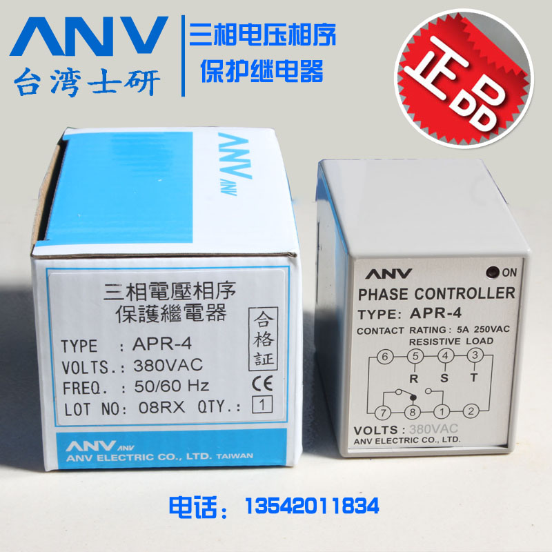 原装正品 台湾ANV士研APR-4 APR-3缺相相序保护继电器AC380V