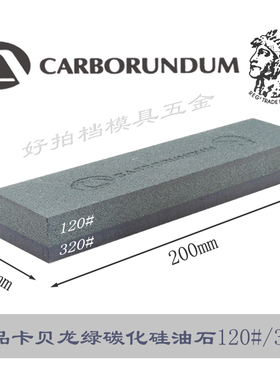 正品卡贝龙CARBORUNDUM巴西野人/红人牌油石 108S 家用双面磨刀石