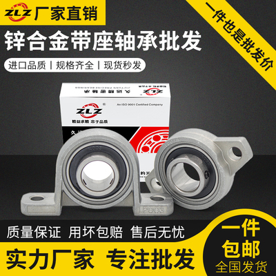 锌合金微型带座轴承 KP08 KFL000 001 002 003 004 005 006 007