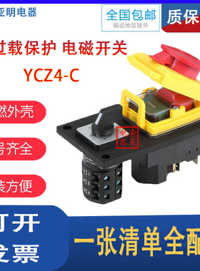 YCZ4-C电磁式400V欠压停电保护园林工具用 急停钮开关带转换KJD18
