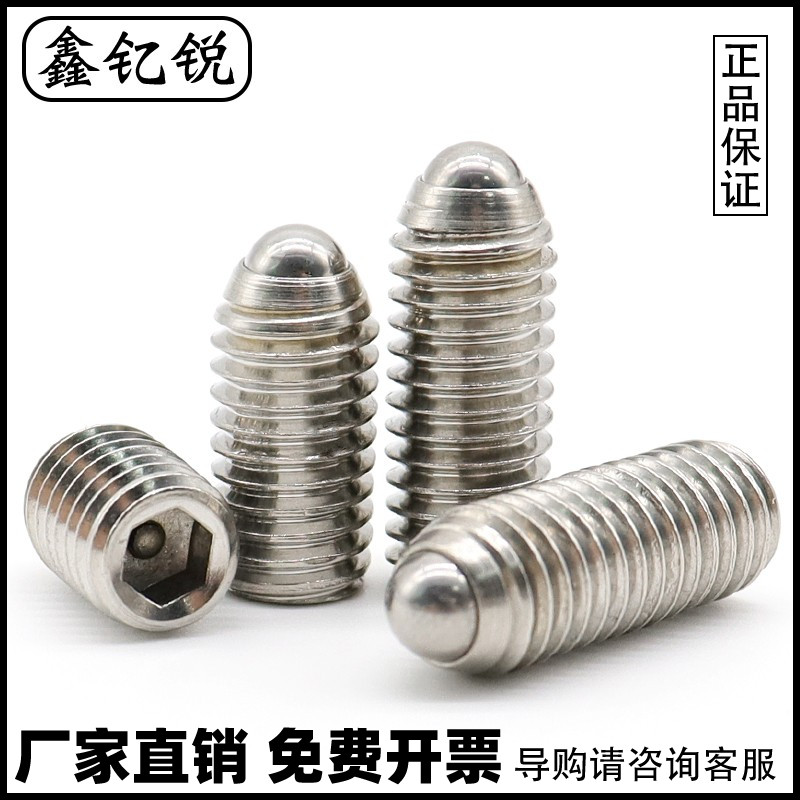 不锈钢波子螺丝球头珠定
