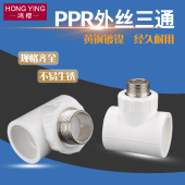 63PPR外丝牙三通变径异径转接头4 6分1寸ppr管件