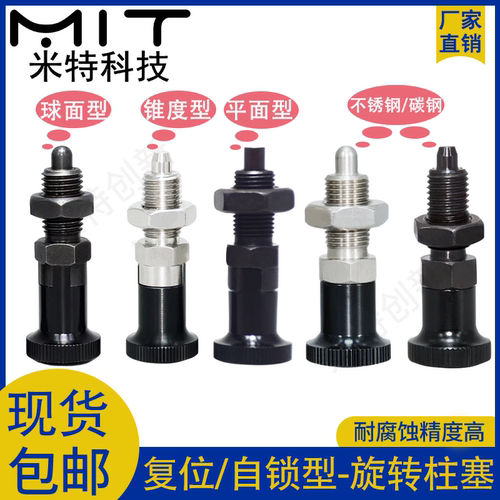 旋钮柱塞螺纹销分度伸缩