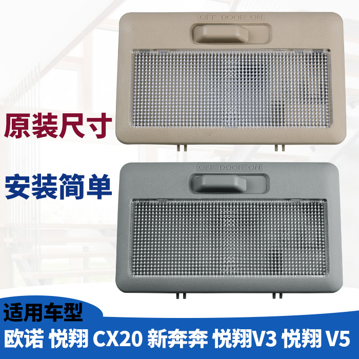 适配长安欧诺悦翔新奔室