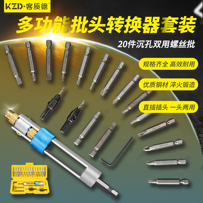 20件套高速钢钻头批头风批双用螺丝刀沉头多功能转换快换器