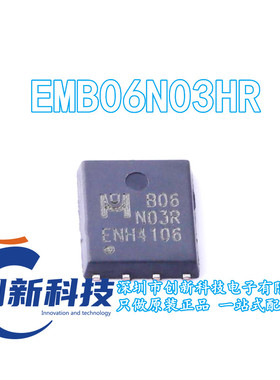 EMB06N03HR B06N03R DFN-8 全新原装 店内现货 可直拍 当天发货