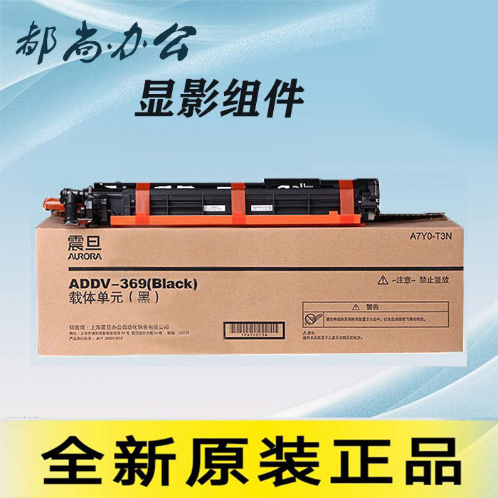 全新原装震旦复印机显影