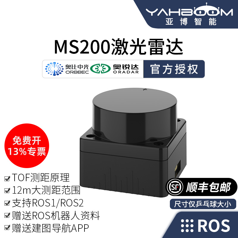 亚博智能奥比中光MS200激光雷达ROS2机器人传感器SLAM建图导航TOF