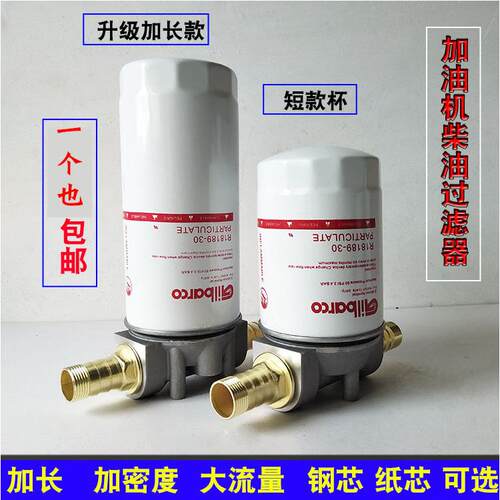 柴油过滤器芯网车载加机