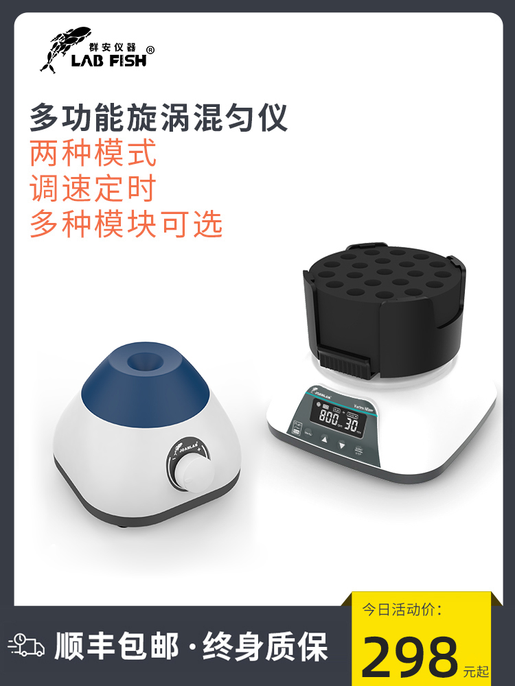 涡旋振荡器实验室漩混匀