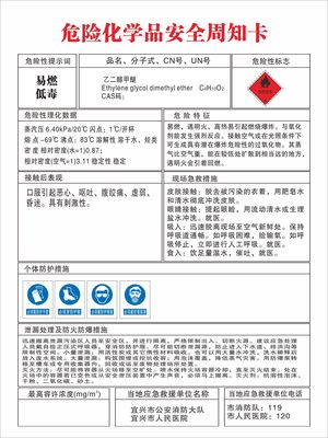 定做危险化学品安全周知