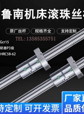 鲁南机床丝杆CK6140 7145腾州数控车床中拖板XZ轴滚珠丝杆