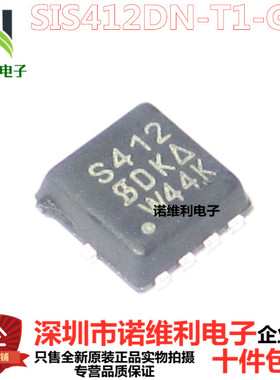 SIS412DN-T1-GE3 SIS412 S412 5412 S406 SIS406 QFN8 全新原装