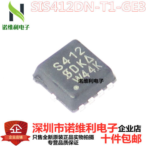 SIS412DN-T1-GE3 SIS412 S412 5412 S406 SIS406 QFN8 全新原装