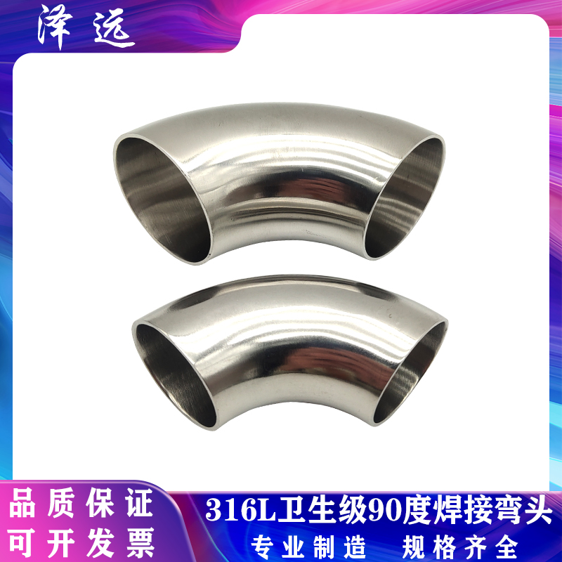 不锈钢卫生级焊接弯头食