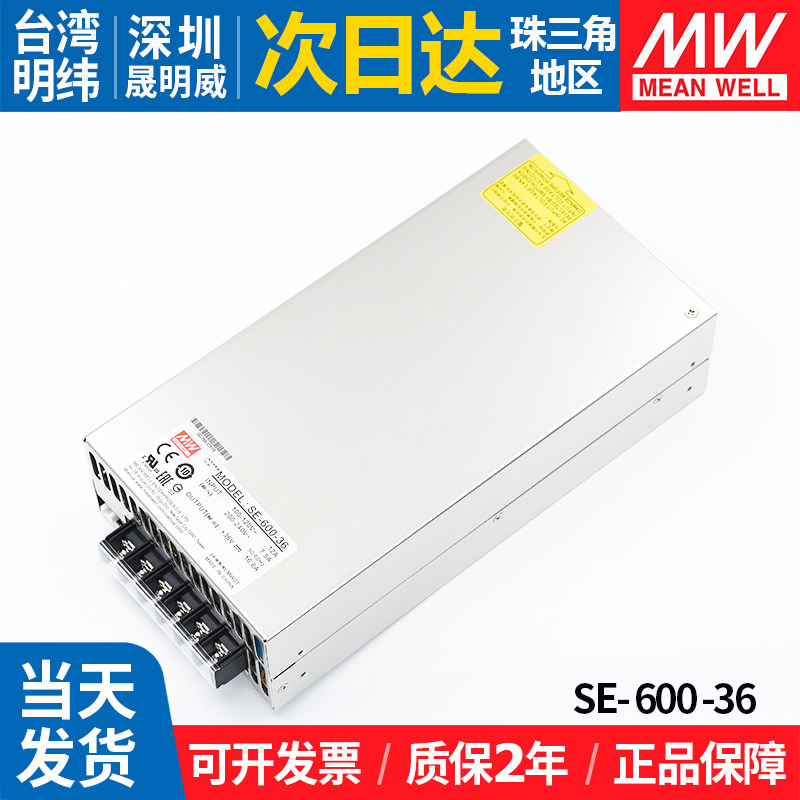 SE-600-36台湾明纬36V开关电源600W大功率适配器直流16.6A变压器S