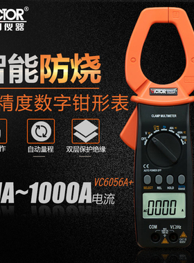 胜利VC6056A/B/E电流表数显式钳型表VC6016B表笔数字钳形表DM6266