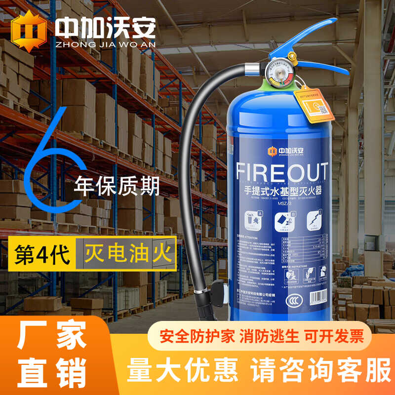 中加沃安水基灭火器消防