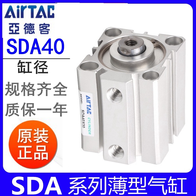 原装亚德客薄型气缸SDA40X5/10/15/20/25/30/40/50/60/80