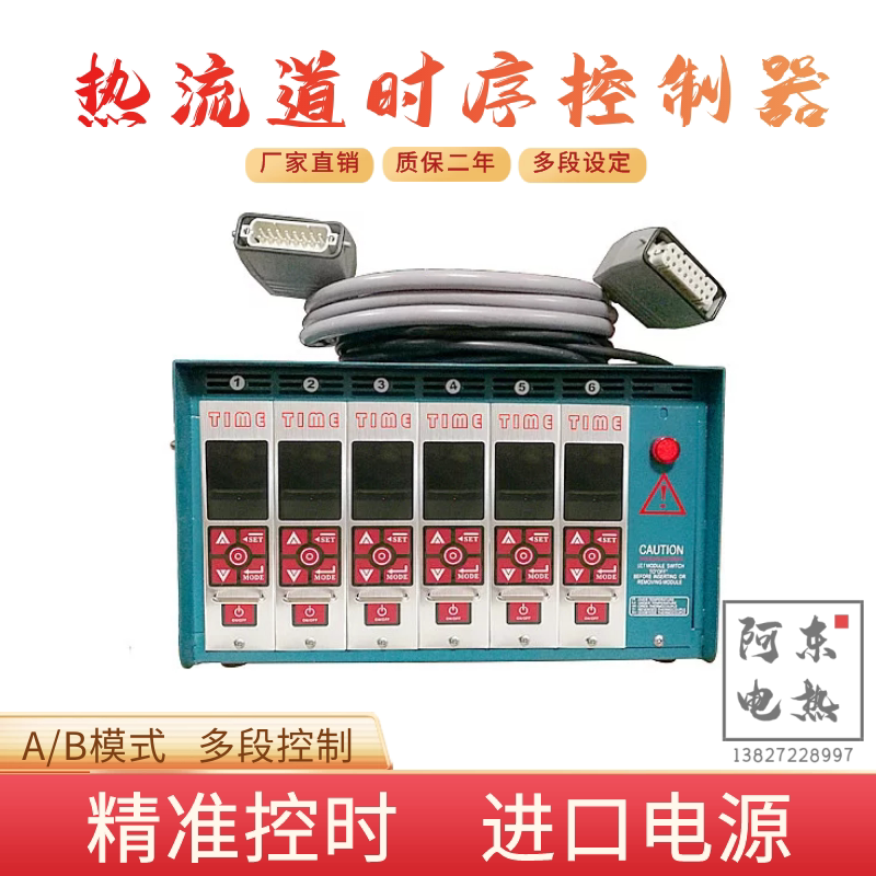 针阀系统热流道时序控制