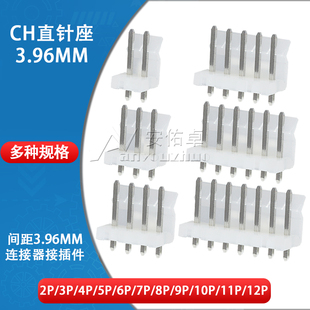 10Pin直针插座连接器接插件 直针座CH3.96mm间距2P