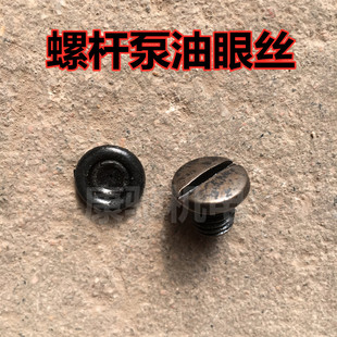 螺杆泵螺丝 油眼丝电机水泵配件 五角盖专用丝 电机配件 维修工具