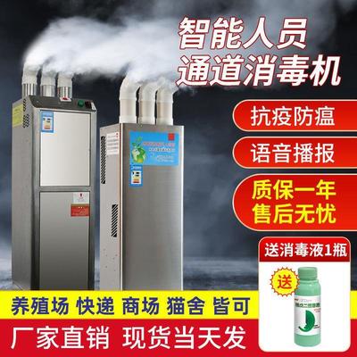 养殖场消毒机猪场智能人员通道雾化消毒快递宠物店超声波喷雾消毒