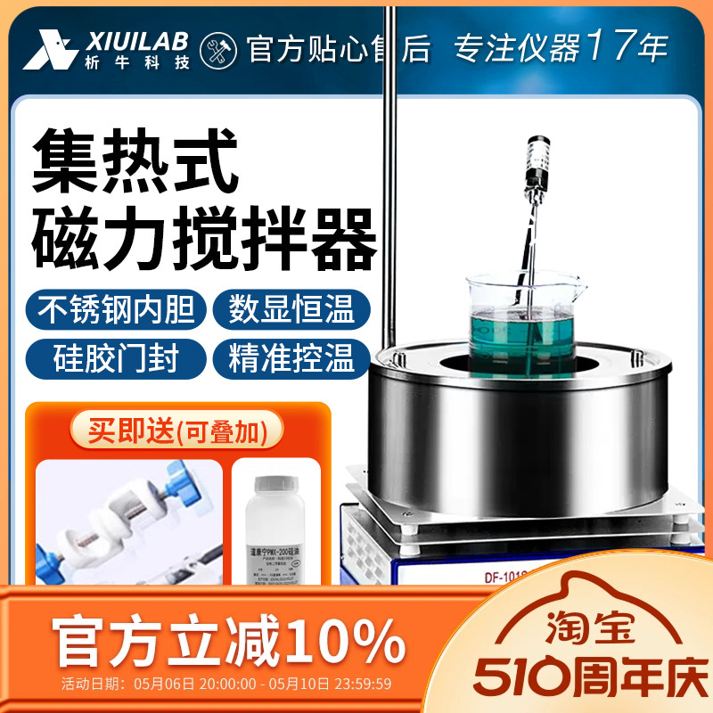 析牛集热式磁力搅拌器恒