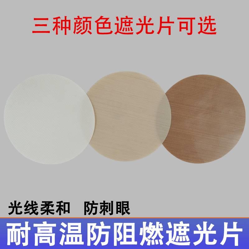 射灯筒灯遮光片防火耐高温贴柔光灯罩防刺眼婴儿吸顶吊灯罩遮光膜