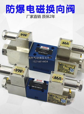 液压防爆电磁换向阀矿用隔爆34GDBO-H10B-T BH EH 34GDEY-H6BBM