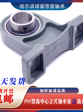 哈尔滨外球面轴承座 UC PH 204 205 206 207 208 209 高立式瓦座
