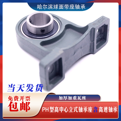 哈尔滨外球面轴承座 UC PH 204 205 206 207 208 209 高立式瓦座