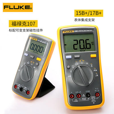 福禄克高精度数字万用表