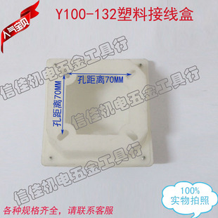 Y112 Y100 Y132塑料接线盒接线盖电机2.2 7.5KW出线盒 5.5