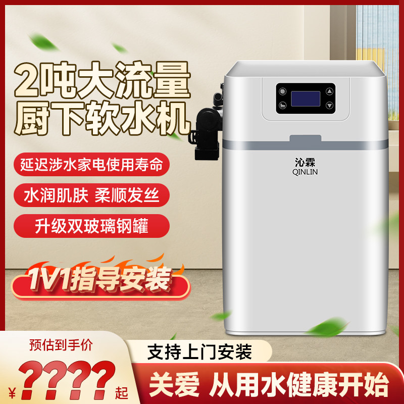 沁霖全屋净水器系统家用软水机大流量别墅中央净水器直饮除垢设备