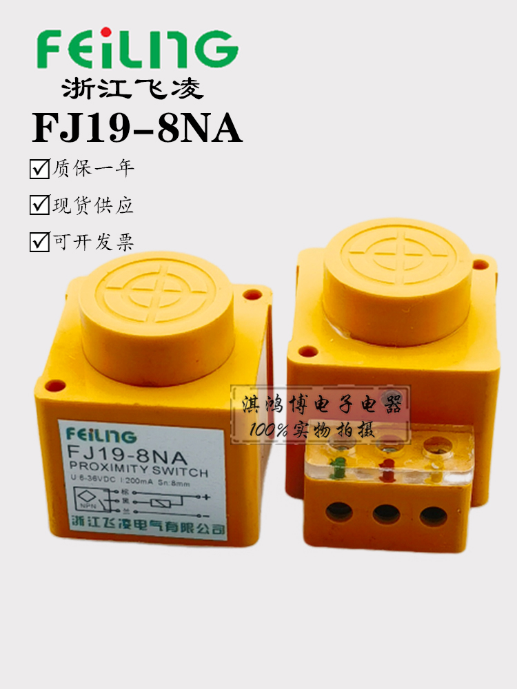 飞凌无触点接近开关直流