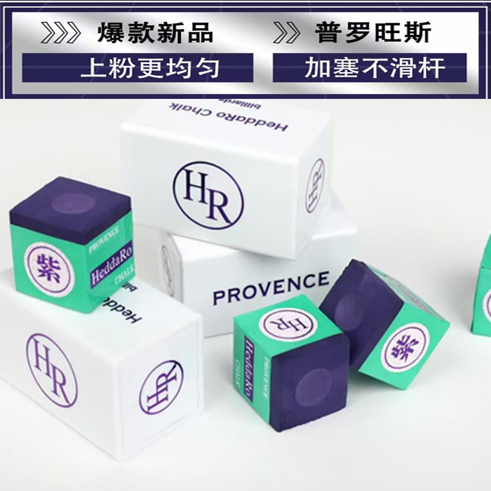 HR巧克粉紫色普罗旺斯大师级枪粉三代巧粉油性比赛专用枪粉巧克粉